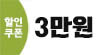 쿠폰